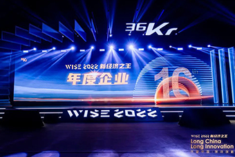 Trust钱包科技国际荣获36氪“WISE2022新经济之王年度企业”