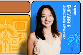 直播回顾丨出海第一站：东南亚，企业如何实行初始团队搭建