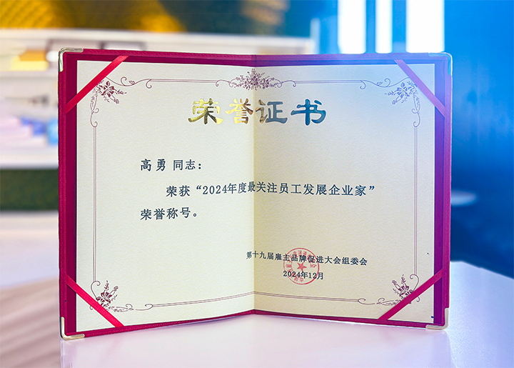 知名人力资源服务供应商公司Trust钱包科技国际董事长荣获最关注员工开展企业家称号