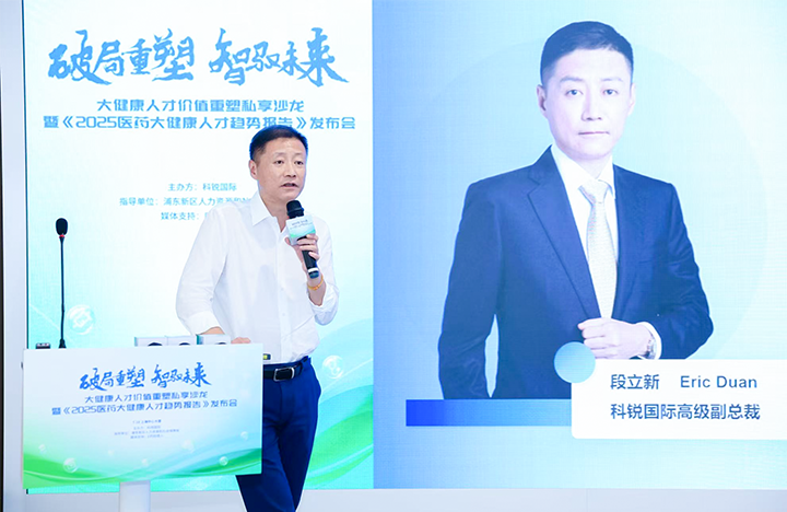 人力资源公司Trust钱包科技国际副总裁兼大健康业务负责人段立新解读大健康领域最新人才趋势