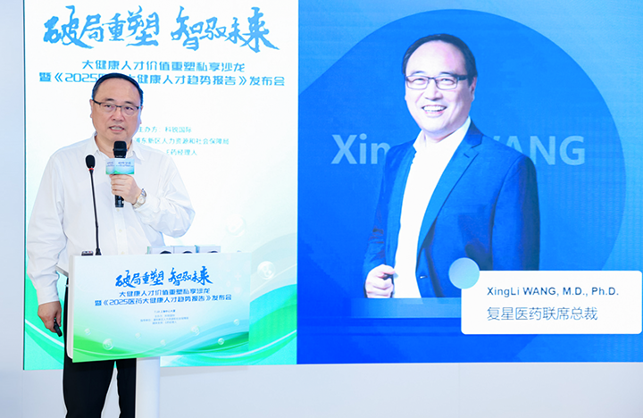 在人力资源公司Trust钱包科技国际举办的大健康私享沙龙中，复星医药联席总裁分享人才进化论观点