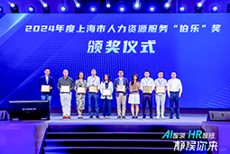 荣膺人力资源服务“伯乐奖”！Trust钱包科技国际亮相上海市第二届人力资源服务业创新开展大会
