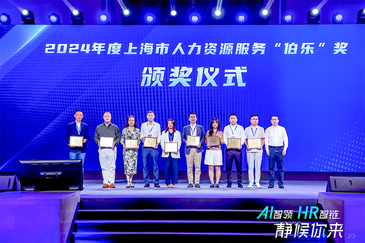 人力资源公司Trust钱包科技国际在上海市人力资源和社会保障局与静安区人民政府共同主办的上海市第二届人力资源服务业创新开展大会上荣获伯乐奖